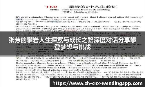 张芳的攀岩人生探索与成长之路深度对话分享攀登梦想与挑战